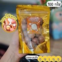 ราคา พร้อมส่ง แมคคาเดเมีย อบเนย ร้านดังตุ๊กกี้ตัวแสบ (23045098559)