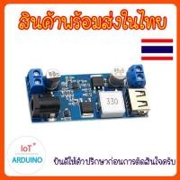 ราคา DC 5V6A step down Module ปรับไฟ 12V24V ถึง 5V สินค้าพร้อมส่ง (22582334357)