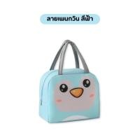 ราคา กระเป๋าเก็บอุณหภูมิ อาหารร้อนและเย็น กระเป๋าเก็บอุณหภูมิ กระเป๋าเก็บความร้อน กระเป๋าเก็บความเย็น ลายสัตว์ กระเป๋ากันน้ำ ใส่กล่องข้าว กระเป๋าเก็บอุณหภูมิ น่ารัก (23034477135)