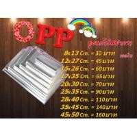 ราคา ถุงใส OPP ถุงแก้วใส ถุงแก้วฝากาว ถุงพลาสติก ถุงฝากาว ขนาด 8x13 12x17 15x26 17x35 20x30 25x35 28x40 35X45 45x50ซม แพ็ค100ใบ (18716697114)