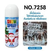 ราคา สเปรย์หิมะ สเปรย์ตกแต่งคริสต์มาส สเปรย์ฉีดหิมะ สเปรย์สายรุ้ง (23054093546)