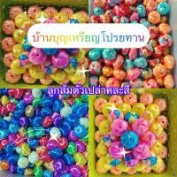 ราคา เหรียญโปรยทานลูกส้มตัวเปล่าคละสี 50ลูก มีพร้อมส่ง (22520973141)