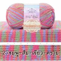 ราคา ไหมพรมคอตตอน อะคริลิค 4Plyสีเหลือบ น้ำหนัก 50กรัม Cotton Acrylic Yarn ไหมพรมนุ่มๆ ไหมพรม4ply ไหมพรมสีสลับ ไหมพรมสีเหลือบ (22438632052)
