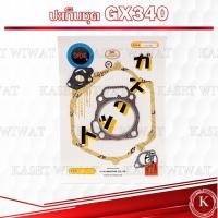 ราคา ปะเก็นชุด GX160 GX150 GX140 GX270 GX240 GX200 GX390 GX340 G4K G150 เครื่องยนต์ดีเซลฮอนด้า (21186317085)