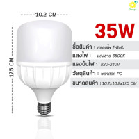 ราคา หลอดไฟ LED หลอดไฟแอลอีดี220V หลอดไฟ led e27 35W 45W 65W 85W (21585768610)