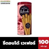ราคา รีดอนโด้ เวเฟอร์สอดไส้ รสช็อกโกแลต สีแดง 100 กรัม 2278 Redondo Crème Wafers (22865250547)