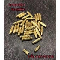 ราคา ตะขอทองเหลือง ตะขอเกลียวทองเหลือง ตะขอหัวหมุนทองเหลือง ราคาพิเศษ 6 ชิ้น 50 บาท (22442297519)