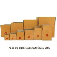ราคา iTCAN กล่องไปรษณีย์ กล่องพัสดุ กล่องไปรษณีย์ เบอร์ 00 0 0 4 A B C 2A 2B CD 20ใบ ราคาถูก (22093690719)