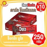 ราคา ช็อกโก มูโช เวเฟอร์เคลือบช็อกโกแลตผสมข้าวพอง 250 กรัม (17276675444)