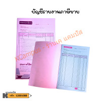 ราคา บัญชีรายงานสินค้าและวัตถุดิบ บัญชีรายงานภาษีซื้อ และบัญชีรายงานภาษีขาย ราคา เล่ม KCampus Stationery (22448909351)