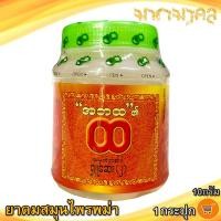 ราคา คละจำนวน มหามงคล ยาดมสมุนไพรพม่า 10กรัม ยาดมพม่า ยาหอม ยาดมสมุนไพร ยาดมพม่าแท้100 สูตรดั้งเดิม ของฝาก (22100021047)