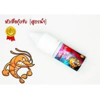 ราคา หัวเชื้อตกกุ้ง สับกุ้ง ผงตกกุ้ง กุ้งจับ กุ้งจับไวมาก (22494403113)