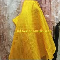 ราคา ผ้าเมตร ผ้าตาด ผ้าดิ้นเงินดิ้นทอง ผ้าดิ้นเนื้อทราย (22967565094)