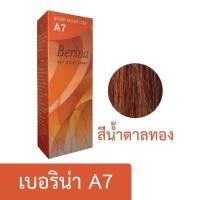 ราคา ครีมย้อมผม เบอริน่า ย้อมสีผม ครีมย้อมสีผม น้ำยาย้อมผม ย้อมผม ครีมเปลี่ยนสีผม ผลิตภัณฑ์เปลี่ยนสีผม พร้อมส่ง (22618325074)