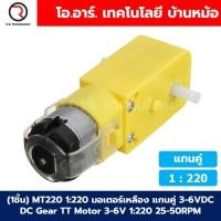 ราคา 1ชิ้น มอเตอร์เหลือง แกนคู่ แกนเดี่ยว แบบตรง L Sharpe DC Gear TT Motor 3 6V 1 48 1 120 1 220 มอเตอร์เกียร์ (22297455406)