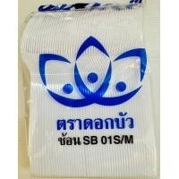 ราคา ช้อนเเละส้อมพลาสติก ช้อนยาว ส้อมยาว ขาวขุ่น ตราดอกบัว บรรจุ 100 ชิ้น (22931045073)