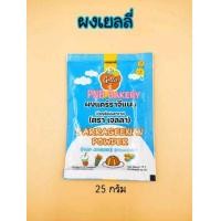 ราคา ผงวุ้น ผงเยลลี่ ผงอะการ์ ผงแคร์ราจีแนน วุ้น เยลลี่ อะก้า คาราจีแนน ขนาด 25 กรัมตรา เจลลา (18735612395)