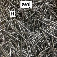 ราคา ตะปู ตะปูตอกไม้ 0 5กิโล หรือ 500กรัม ตะปู 1นิ้ว ตะปู 1x1 2 นิ้ว ตะปู 2นิ้ว ตะปู 2x1 2 นิ้ว ตะปู 3นิ้ว ตะปู 4 นิ้ว ตะปู 5 นิ้ว แบ่งขายแบบ 0 5กิโลหรือ500กรัม (22257889214)