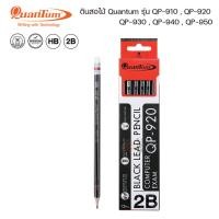 ราคา ดินสอ Quantum HB 2B รุ่น QP 910 QP 920 QP 930 QP 940 QP 950 (20468285458)