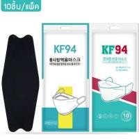 ราคา SOTEN SHOPหน้ากากอนามัย KF94 10 ชิ้น แมสปิดปาก 3D หนา 4 ชั้น กันฝุ่นป้องกัน PM2 5 Facemask หน้ากากอนามัยเกาหลี ผ้าปิดปากจมูก หน้ากากป้องกันฝุ่น ใช้แล้วทิ้ง (9596884609)