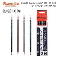 ราคา ดินสอ Quantum HB 2B รุ่น QP 910 QP 920 QP 930 QP 940 QP 950 (20468285457)