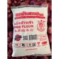 ราคา แป้งข้าวเจ้า ตราช้างสามเศียร (17874326097)