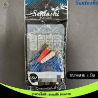 ราคา SENTOSHI สายสัญญาณภาพ เสียงRCA AV หัวทองแดงแท้ 2ออก1 สายแจ็คAV ขนาด 4มิล 1 5 เมตร แดง น้ำเงิน เขียว (22631830885)