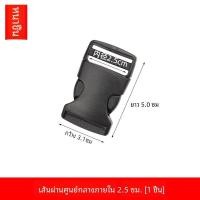 ราคา หัวเข็มขัดพลาสติก ตะขอเกี่ยว อุปกรณ์เสริมกระเป๋า ไนลอน สายคล้อง หัวเข็มขัดปรับกระเป๋าเป้สะพายหลัง หัวเข็มขัดนิรภัย ซิป กระเป๋า ตะขอเกี่ยว ตัวยึดกระเป๋านักเรียน (8132521402)