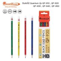 ราคา ดินสอ Quantum HB 2B รุ่น QP 910 QP 920 QP 930 QP 940 QP 950 (20468285455)