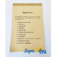 ราคา หนังสือสัญญากู้เงิน ตามประมวลกฎหมายใหม่ 1 เล่ม 28 แผ่น แบบฟอร์มสัญญากู้เงิน หนังสือสัญญา หนังสือกู้เงิน สัญญากู้เงิน สัญญากู้ยืมเงิน สมุดสัญญา (8045409066)