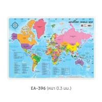 ราคา โปสเตอร์ A4 แผนที่ประเทศไทย แผนที่โลก แผนที่ทุกทวีป ost โปสเตอร์ แผนที่ทั่วโลก เอเชีย อเมริกา ยุโรป แอฟริกา โปสเตอร์ความรู้ 2WinBookToys (14545756774)