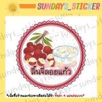 ราคา สติกเกอร์ โลโก้ ฉลากสินค้าขนมหวาน ลูกตาลลอยแก้ว มะยงชิดลอยแก้ว เงาะลอยแก้ว สละลอยแก้ว กระท้อนลอยแก้ว กระท้อนลอยแก้ว ไดคัทกันน้ำ พร้อ (21855484986)