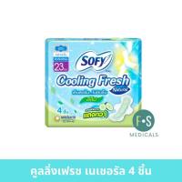 ราคา โซฟี แผ่นอนามัย คูลลิ่งเฟรช มีกลิ่นหอม สูตรแตงกวา 4 ชิ้น 10 ชิ้น 12 ชิ้น 16 ชิ้น ผ้าอนามัย แผ่นอนามัย ผู้หญิง กลิ่นหอม แตงกวา 1 ชิ้น (22671624686)