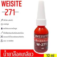 ราคา น้ำยาล็อคเกลียว ล็อกเกลียว น้ำยากันคลาย น้ำยาล็อคเกลียวแรงยึดปานกลาง แรงยึดสูง เบอร์ 243 271 (22523504075)