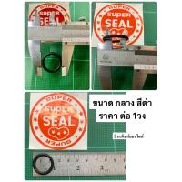 ราคา ลูกยางคอกา ใส่กาพ่นสี ลูกยางรองคอกาพ่นสี ยี่ห้อ Super Seal และ King Eagle ราคาต่อ 1 วง (8847259553)
