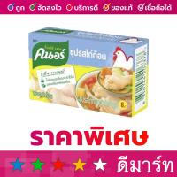 ราคา ซุปก้อน คนอร์ ไก่ 2 ก้อน 20 กรัม (21330210440)