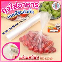ราคา ส่งฟรี ถุงใส่อาหาร แบบใช้แล้วทิ้ง pungpung ขนาด25x35CM 20ใบ ม้วน ถุงเก็บอาหาร ถุงพลาสติกใส่อาหาร ถุงใส่อาหารสด ถุงใส่อาหารแห้ง ถุงใส่อาหารแช่แข็ง ถุงใส่อาหารร้อน ถุงซิปใส่อาหาร (14253885111)