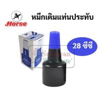 ราคา หมึกเติมแท่นประทับ 28 ซีซี ตราม้า สีน้ำเงิน สีดำ สีแดง สีม่วง สีเขียว หมึกเติมแท่นประทับตรายาง หมึกเติมตลับหมึก (16691741659)