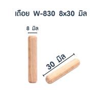 ราคา เดือยไม้ แบบกลม ขนาดมาตรฐาน 20 ชิ้น เดือย หลายขนาด พุกไม้ ตัวต่อไม้ ใช้ต่อเฟอร์นิเจอร์เข้าด้วยกัน ทำจากวัสดุอย่างดี PS (22884640617)