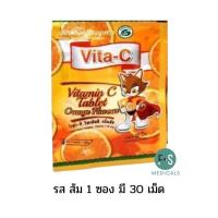 ราคา ล็อตใหม่ VITA C วิตามินซี เม็ดอม ชนิดซอง VITAMIN C 25 mg มี 4 รสชาติ สำหรับเด็ก 25 มก 1 ซอง 30 เม็ด (22688076549)