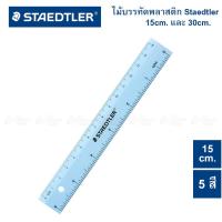 ราคา ไม้บรรทัด Staedtler No 562 ยาว 15cm 30cm (20468316926)