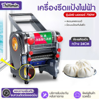 ราคา เครื่องรีดแป้งไฟฟ้า เครื่องทําเส้น เครื่องรีดเส้น แบบเส้นแบน หัวตัดสแตนเลส ปรับความหนาได้ 3 9MM 750W เครื่องรีดแป้ง ไม่มีของแถม (12819039458)