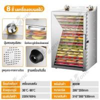 ราคา เครื่องอบผลไม้ 6 8 12 ชั้น Fruit Dryer ตู้อบผลไม้แห้ง เครื่องอบแห้งผลไม้ dehydrator machine เตาอบผลไม้แห้ง เครื่องอบผลไม้แห้ง อบเนื้อสัตว์ อบแห้งน้ำต (18073239978)