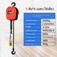 ราคา รอกโซ่ไฟฟ้า 1 ตัน 2 ตัน 3 ตัน 5 ตัน 10 ตันแหวนโซ่รอกไฟฟ้า 220 โวลต์ Fall Chain ลิฟท์ทนทานก่อสร้างอุปกรณ์ (21150394544)
