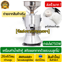 ราคา เครื่องทำน้ำเต้าหู้ โม่ถั่วเหลืองแยกกาก ถ่ายจากสินค้าจริง เครื่องทำนมถั่วเหลือง เครื่องทำน้ำเต้าหู้แยกกาก เครื่องปั่นน้่ำเต้าหู้ (21374038001)