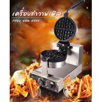 ราคา Harei Group พลังงานสูง 1400W เตาอบวาฟเฟิลวาฟเฟิลเครื่องวาฟเฟิลเครื่องเชิงพาณิชย์ตาข่ายเค้กวาฟเฟิลเตาเชิงพาณิชย์วาฟเฟิลเครื่อง Commercial Egg Waffle maker (3900260801)
