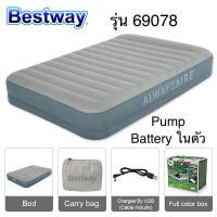 ราคา Bestway รุ่น 69078 ที่นอนเป่าลมอัตโนมัติ รุ่น Upgrade 2023 (22150869050)