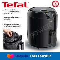 ราคา TEFAL หม้อทอดไร้น้ำมัน รุ่น EY201866 1500 วัตต์ขนาด 4 2 ลิตร สีดำ (16833720991)