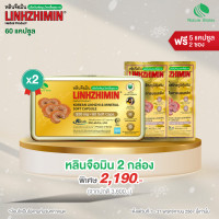 ราคา มีของแถม LINHZHIMIN หลินจือมิน 60 แคปซูล เห็ดหลินจือแดงสกัดเข้มข้น แบบ 1 6 กล่อง (21006494480)