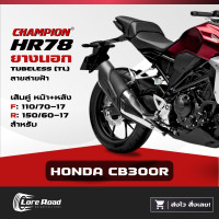 ราคา ยาง HONDA CB300R ขอบ 17 ปี 24 CHAMPION HR78 คู่หน้าหลัง ไม่ใช้ยางใน 110 70 17 150 60 17 (22482153548)